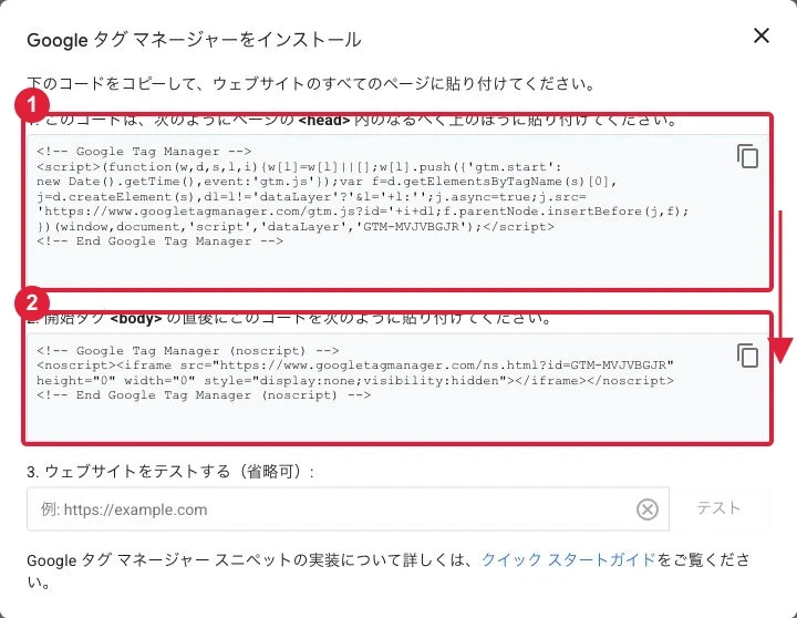 ①head内、②body開始直後に、それぞれ自分のコンテナのコードを設置します。