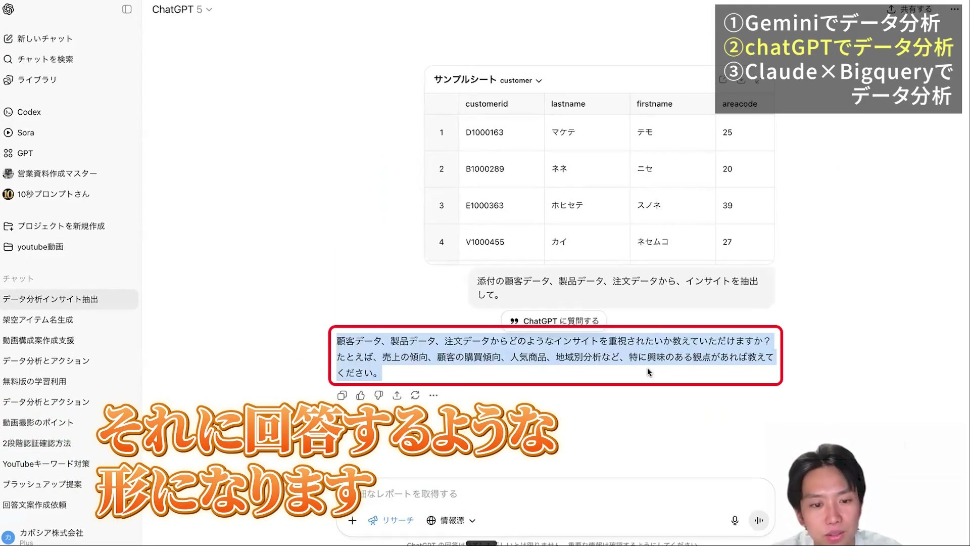 ChatGPTが分析で重視する観点を質問している画面