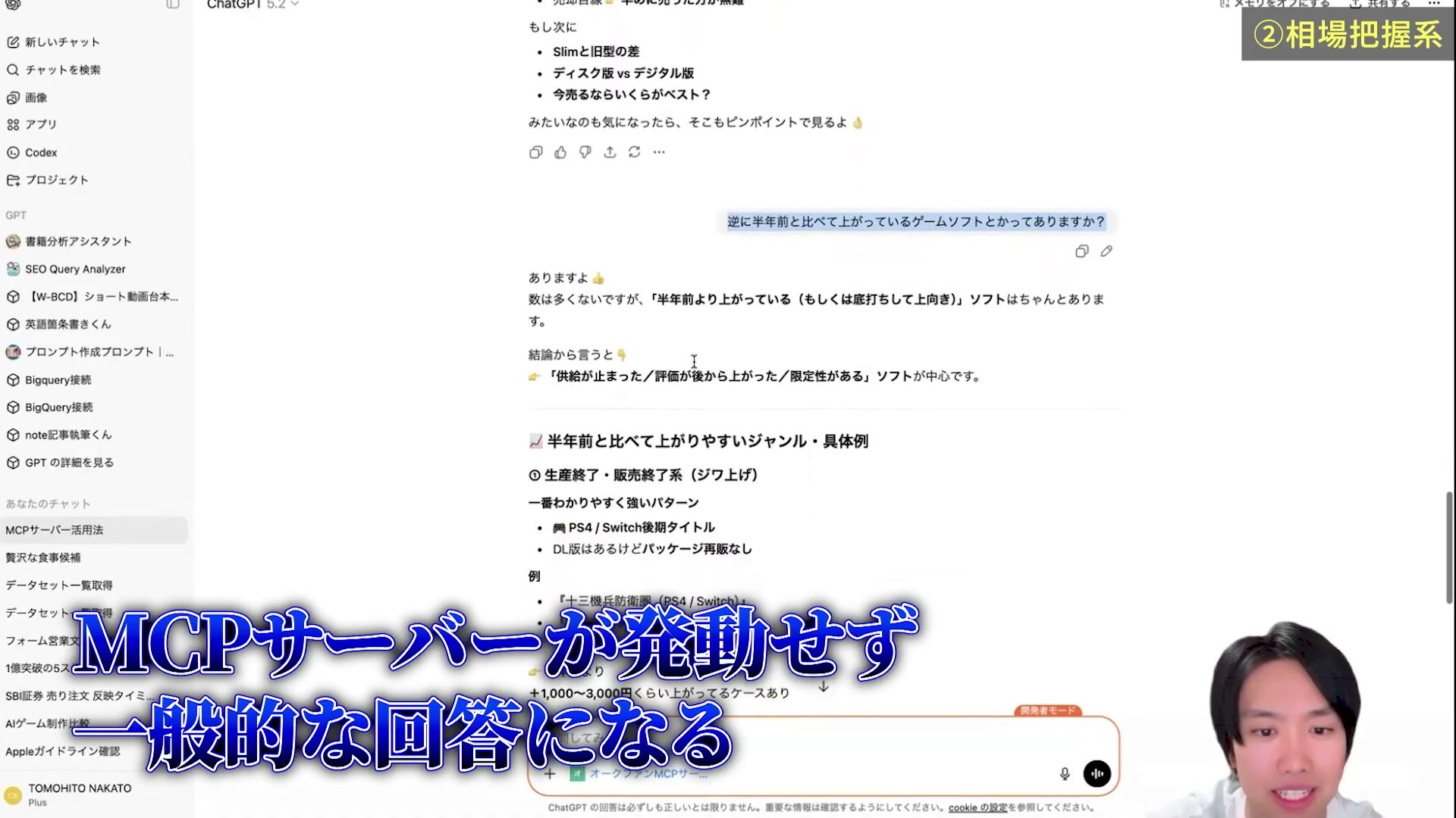 商品名を指定せず値上がりしたゲームソフトを尋ねたときの一般回答