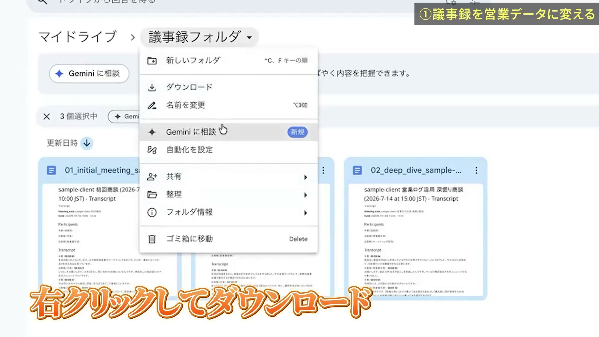 Googleドライブのフォルダメニューでダウンロードを選ぶ画面