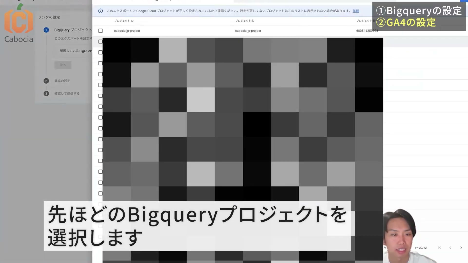 GA4から連携先のBigQueryプロジェクトを選ぶ画面
