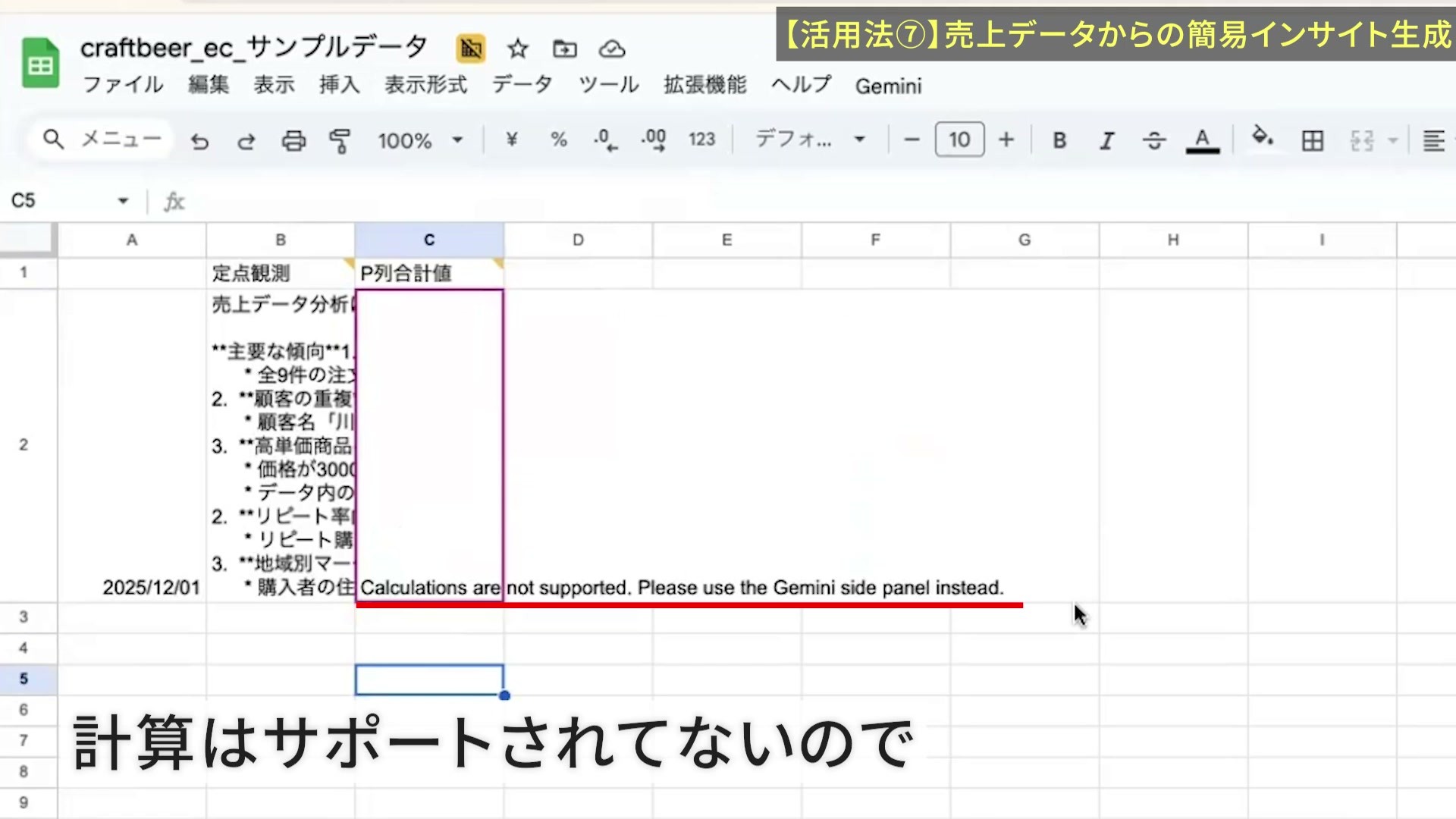 AI関数で合計を求めた際にGeminiサイドパネルの利用を案内された画面