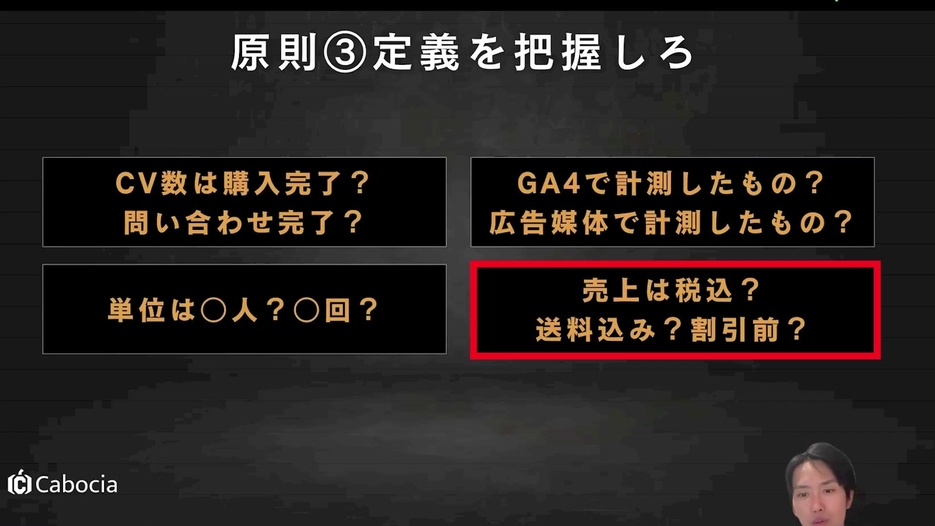 CVの内容・計測元・単位・売上の範囲を問い直す図