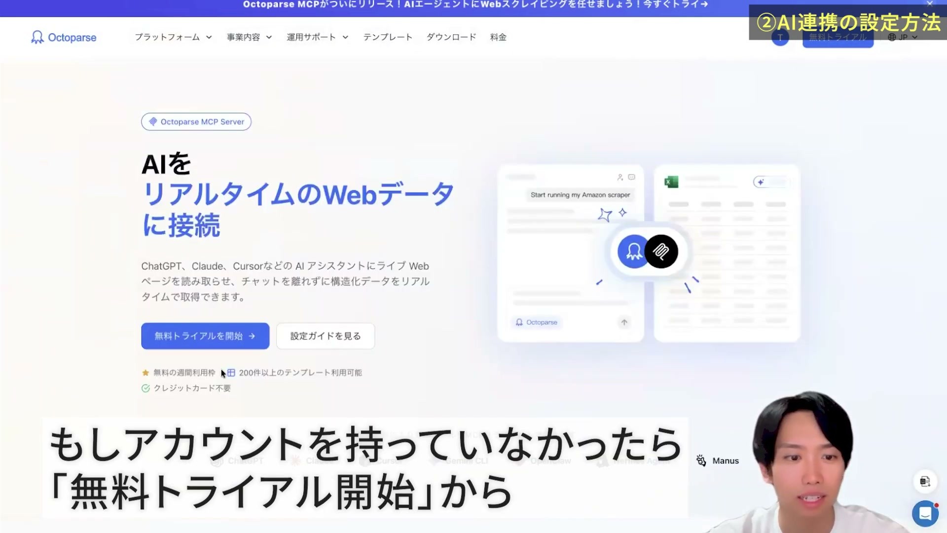 Octoparse MCPの案内に表示された無料トライアル開始ボタン