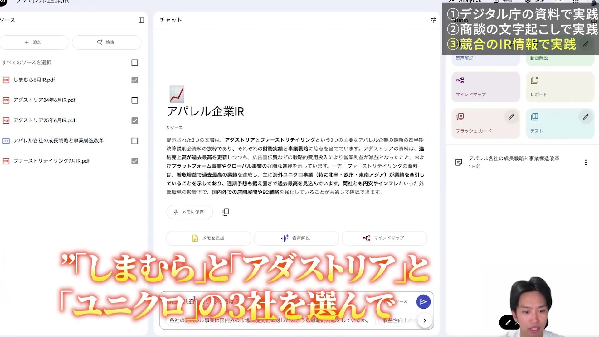 アパレル企業のIR資料を追加し比較対象を選んだ画面