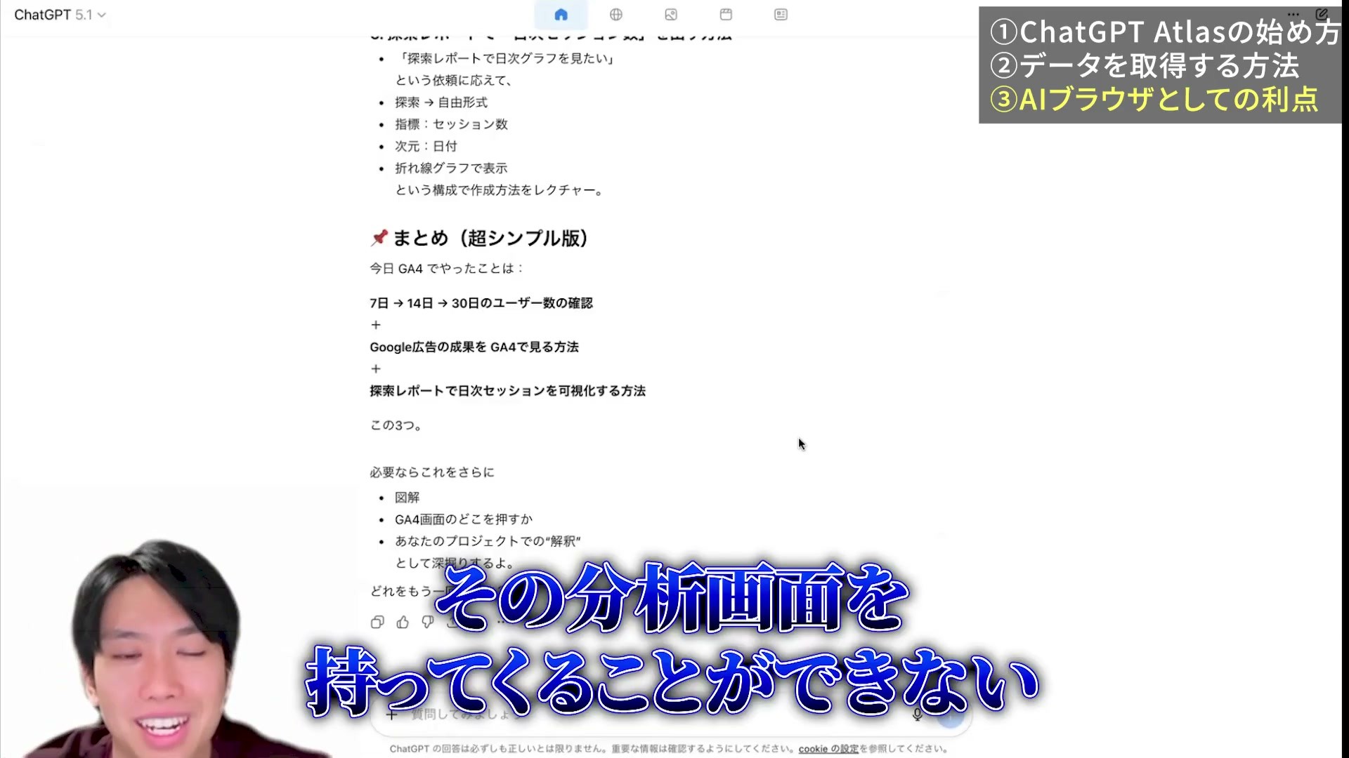 Atlasがユーザー数の確認と日別セッション数の探索など、その日に扱った作業を要約した画面
