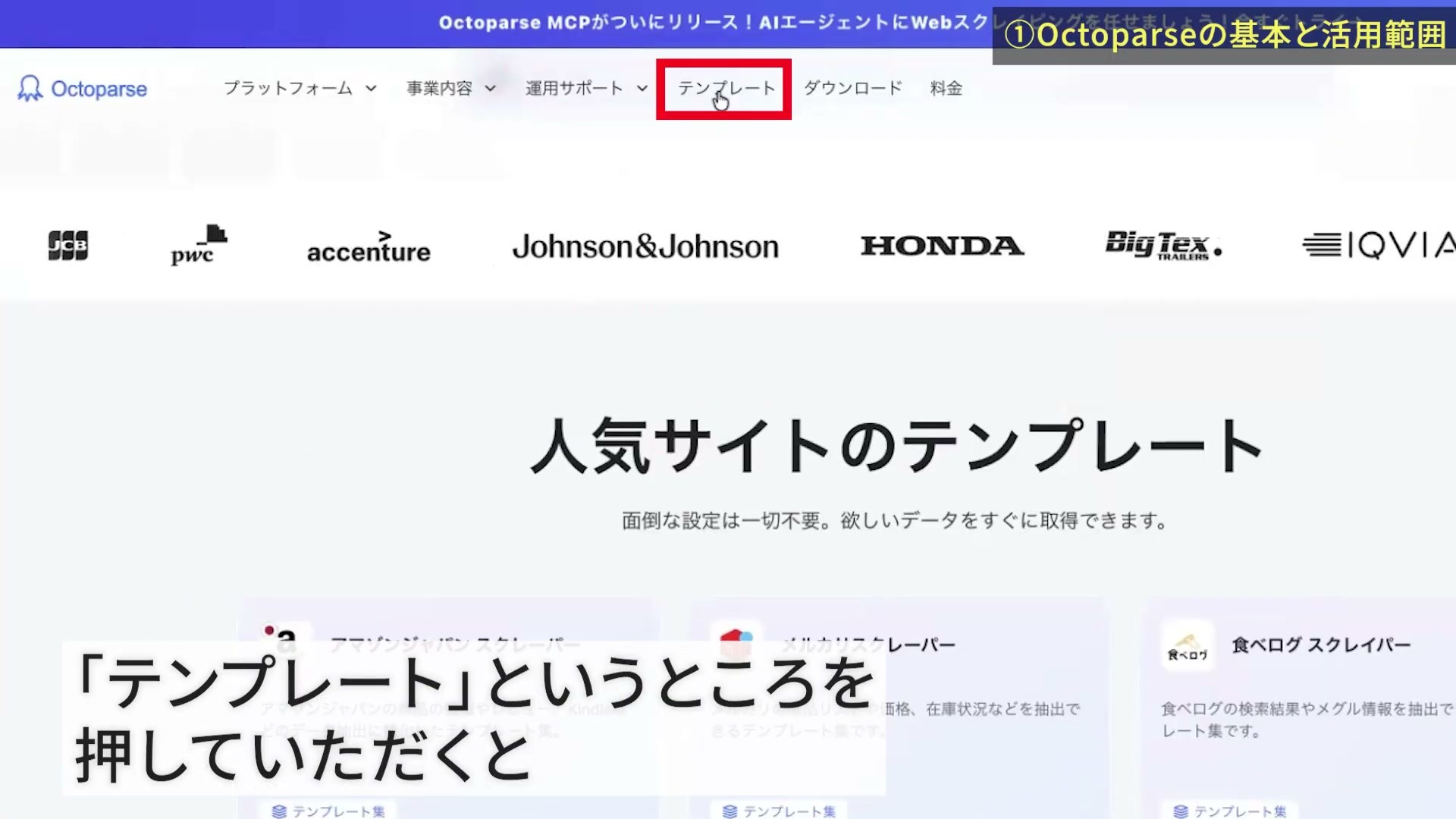 Octoparse公式サイトの「テンプレート」と人気サイト向けテンプレートの一覧