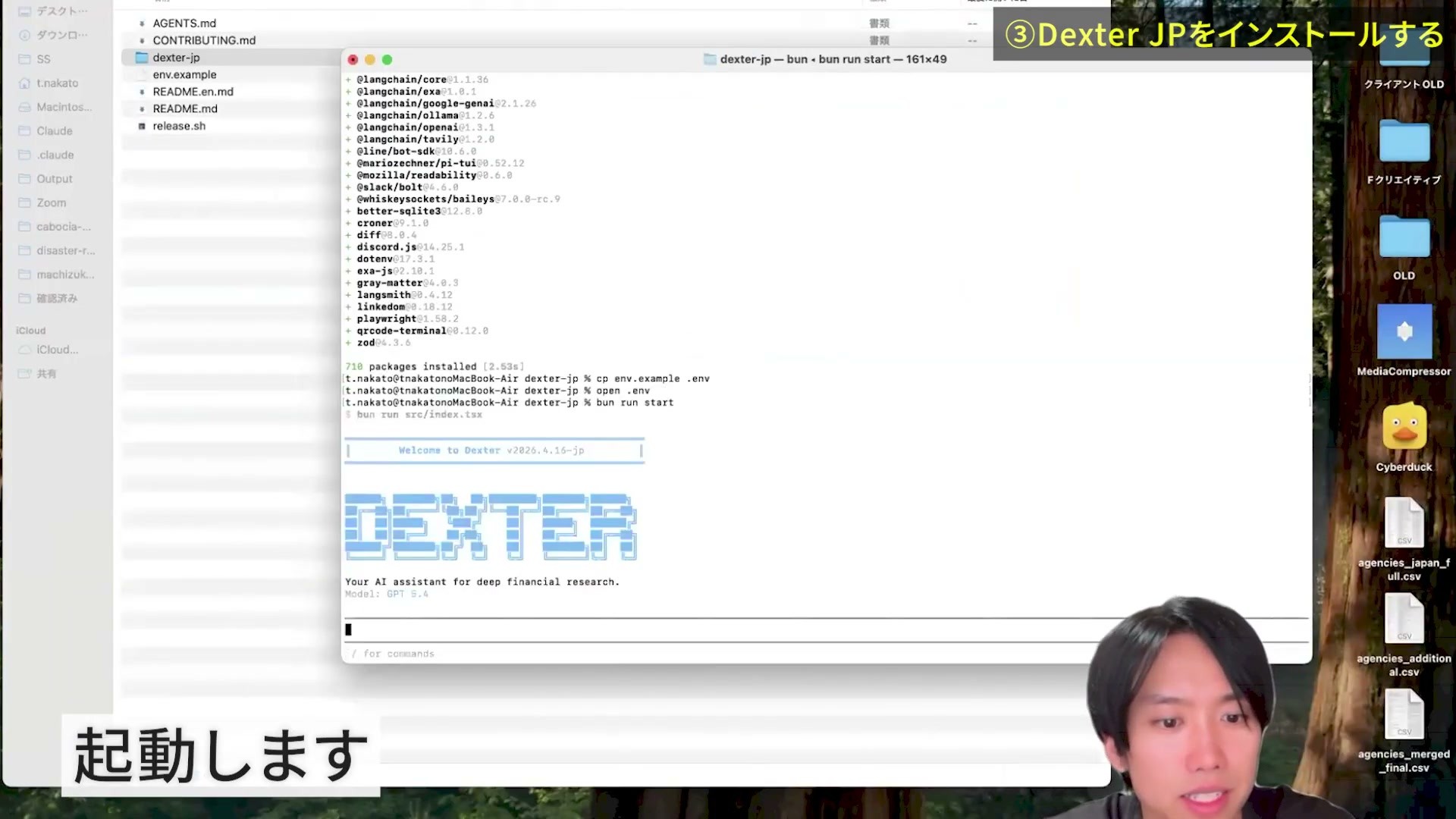ターミナルにDEXTERのロゴと入力欄が表示された起動画面