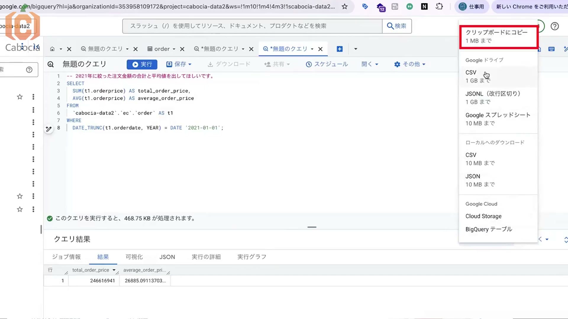 BigQueryの結果を保存メニューにGoogleスプレッドシートが表示された画面
