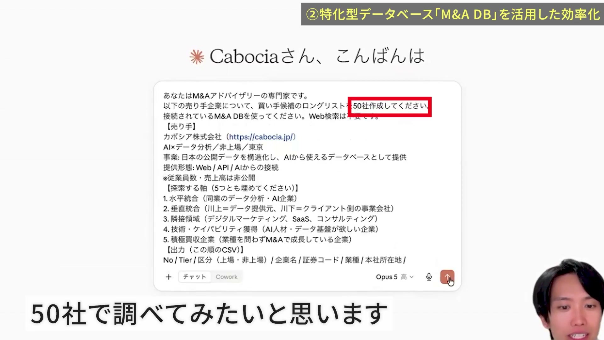 売り手の事業内容と50社の候補作成を入力した質問