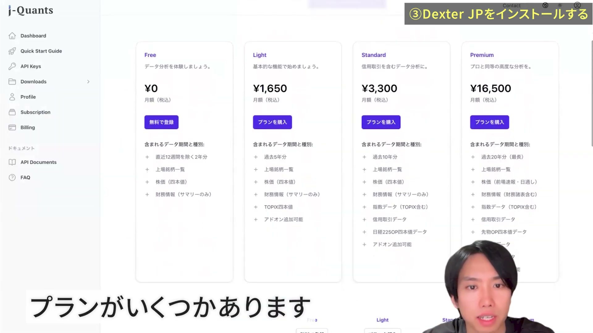 J-QuantsのFreeと有料プランを選ぶ画面