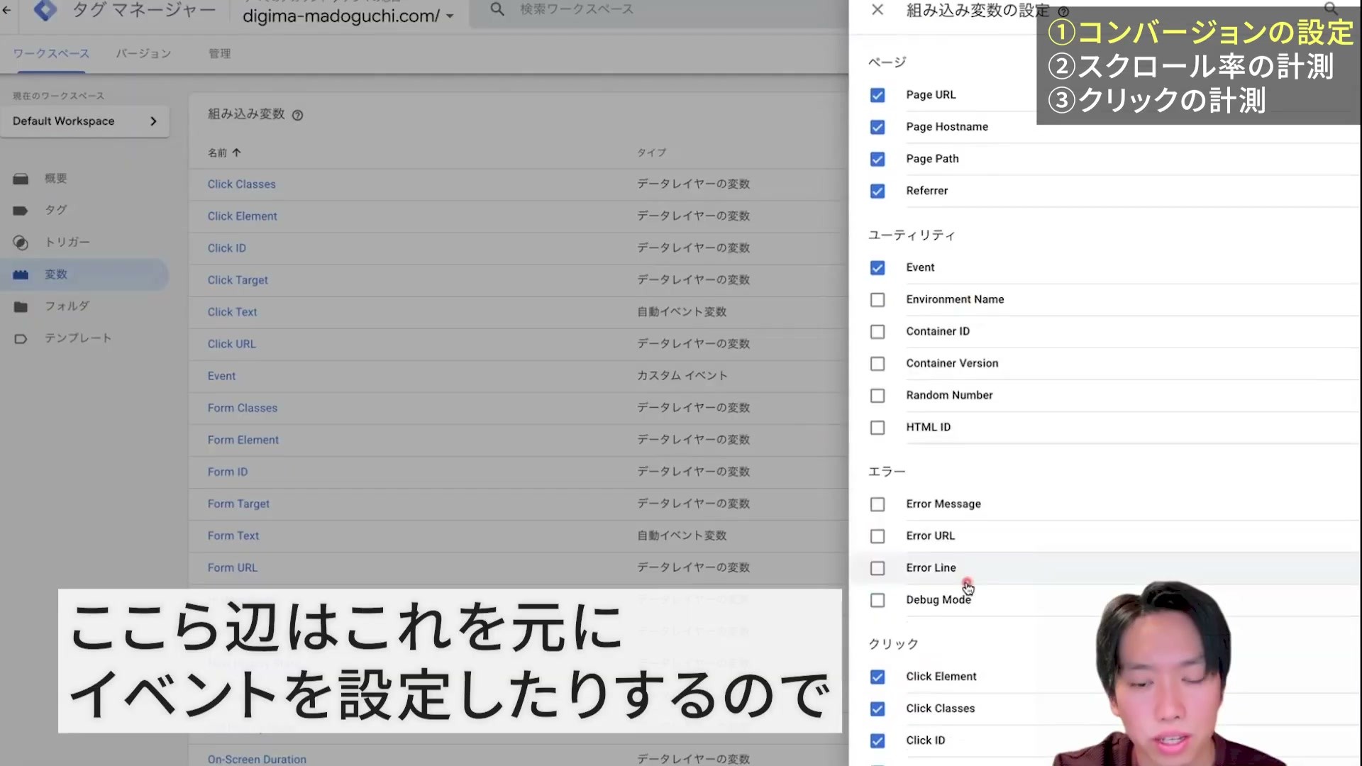 GTMでページ系・クリック系の組み込み変数を有効にする画面