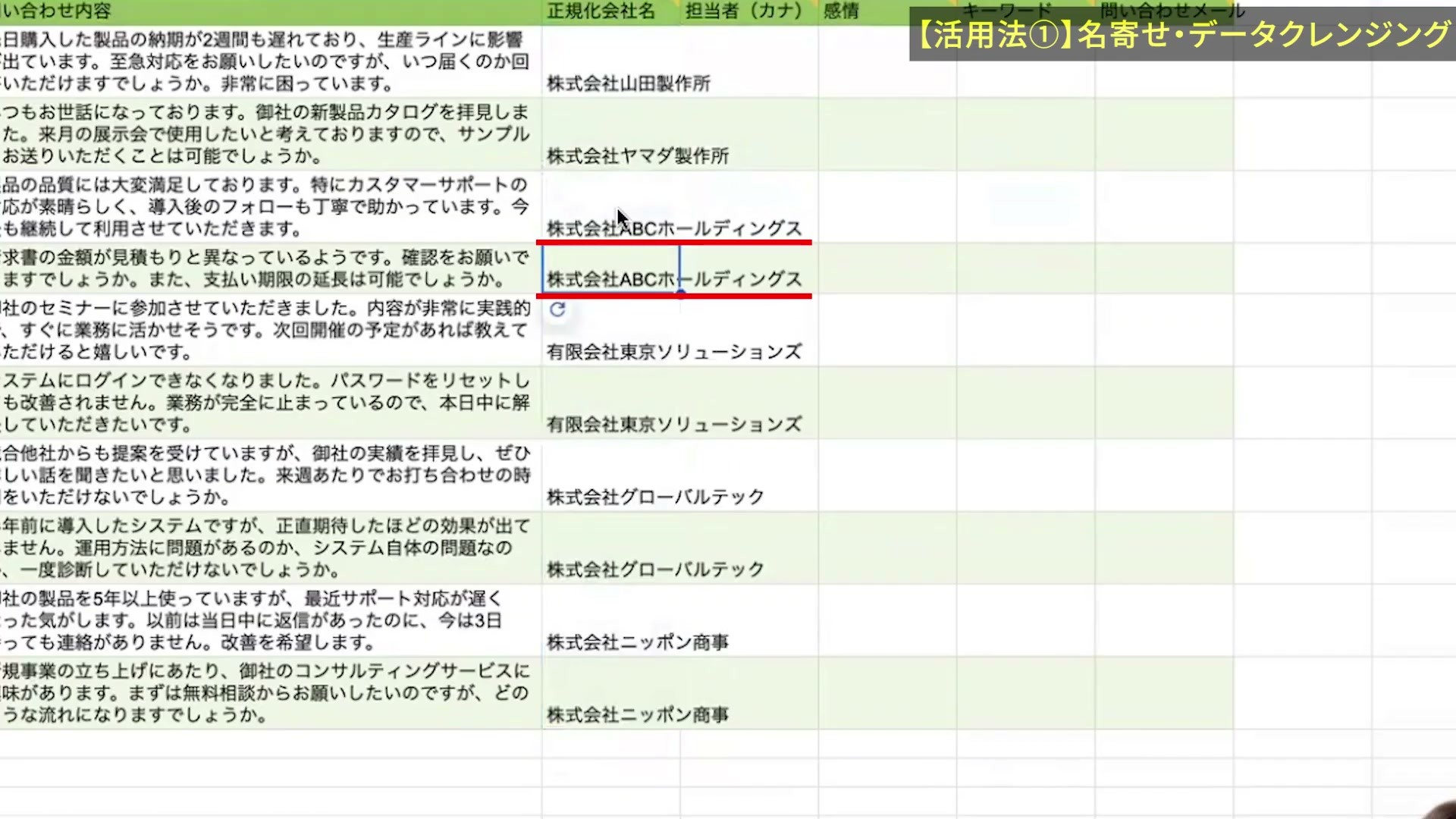 英字やカタカナの表記がそろった会社名の列