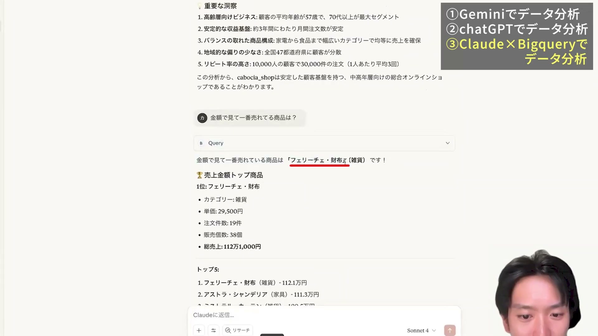 Claudeが売上1位の商品と総売上112万1,000円を返した画面