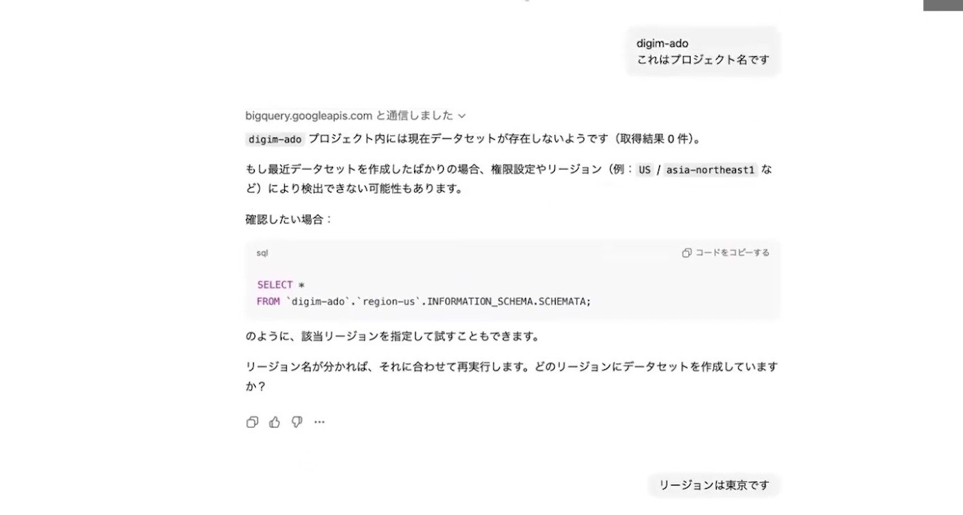ChatGPTがリージョン指定の必要性を説明した実演画面
