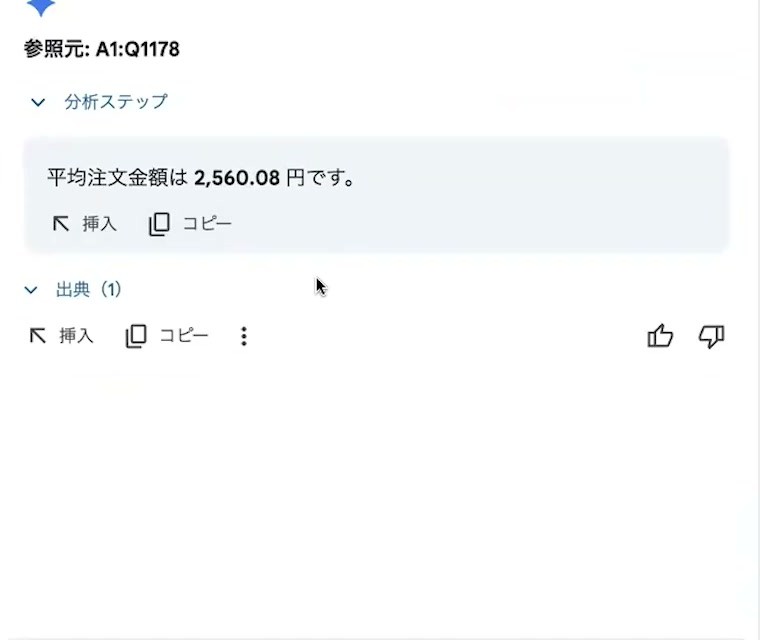 Geminiが平均注文金額を2560.08円と回答した画面