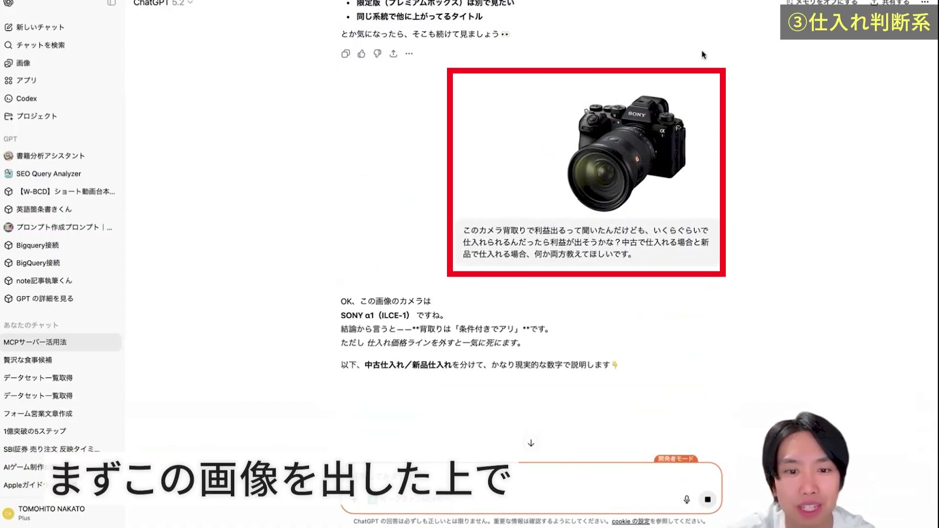 カメラの画像と新品・中古の仕入れについての質問をChatGPTへ送った画面
