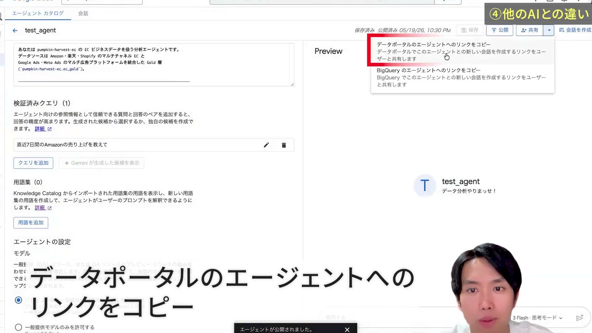 Data Studioでエージェントを開くリンクをコピーするメニュー