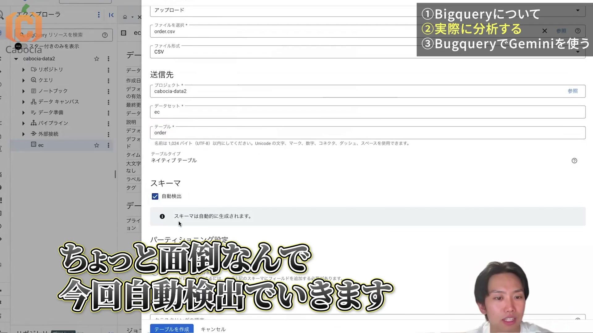 CSVをアップロードし、テーブル名orderとスキーマの自動検出を設定した画面