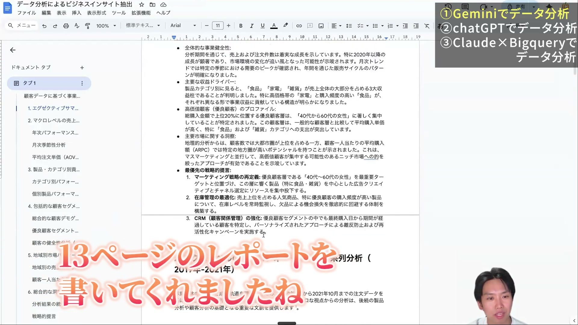 Geminiの分析をGoogleドキュメントに出した13ページのレポート