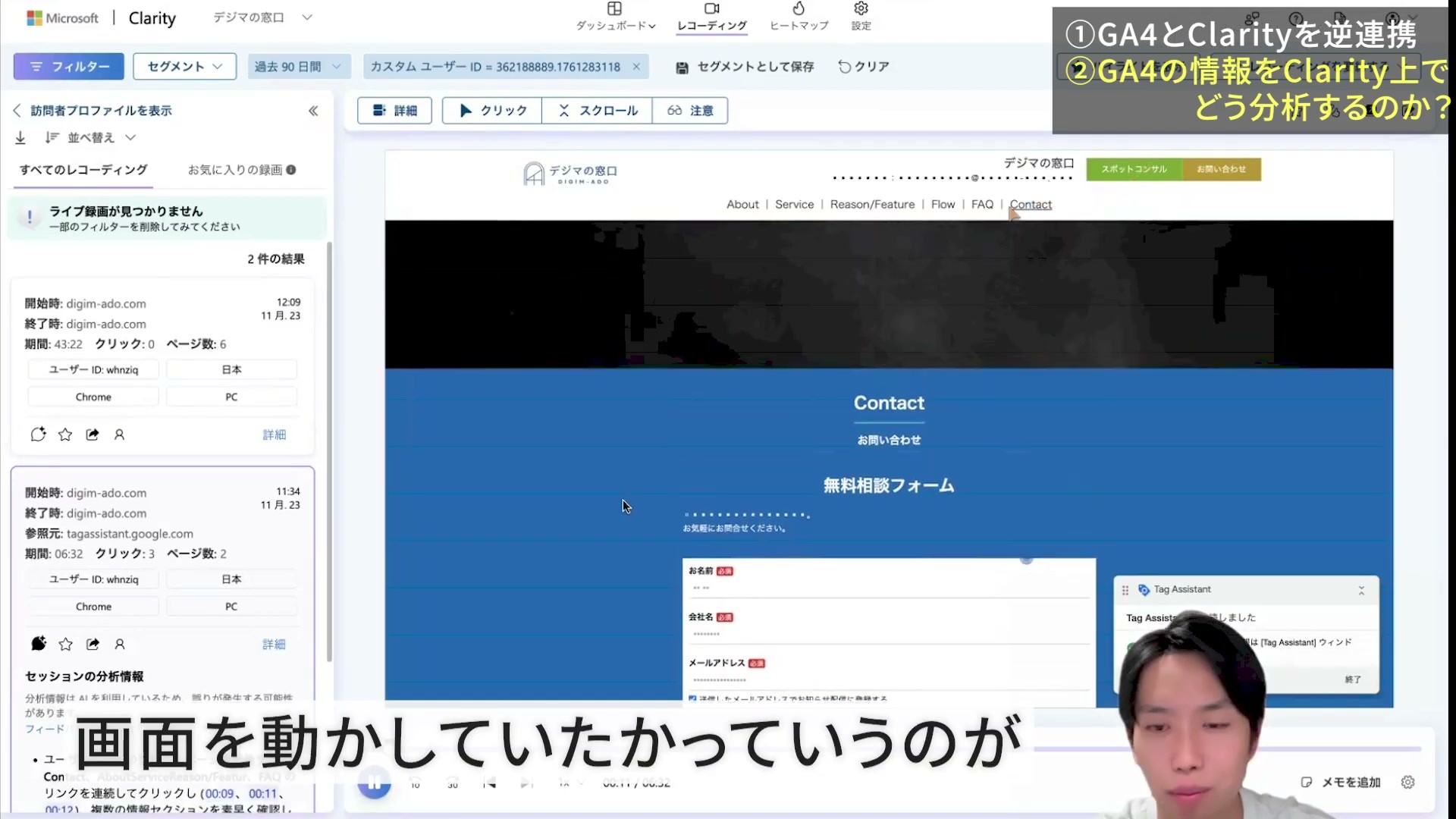 Clarityで実演者自身の問い合わせフォーム閲覧の録画を開いた画面