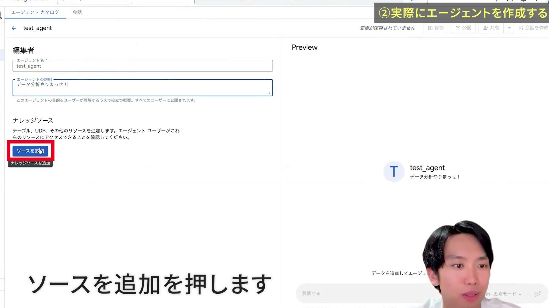 エージェントの名前と説明の下にあるソースを追加ボタン