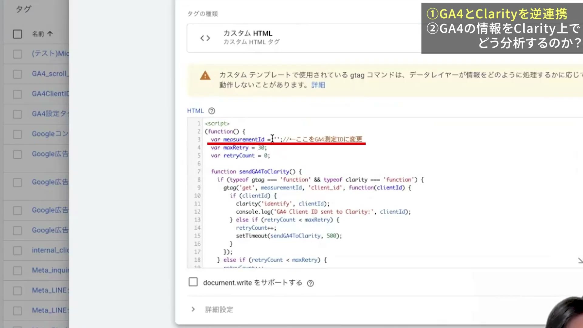 カスタムHTMLのmeasurementIdを入力する位置