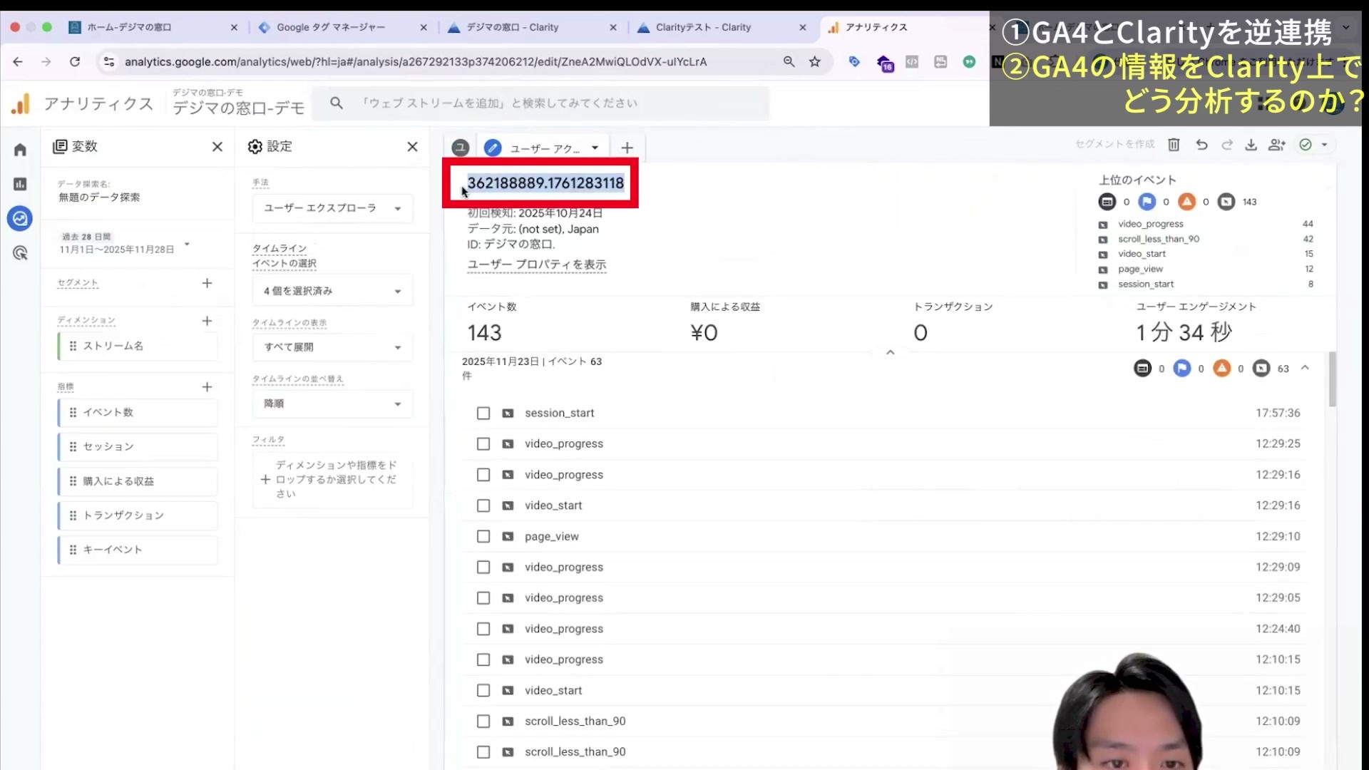 GA4のユーザー詳細上部に表示された実演者自身のClient ID