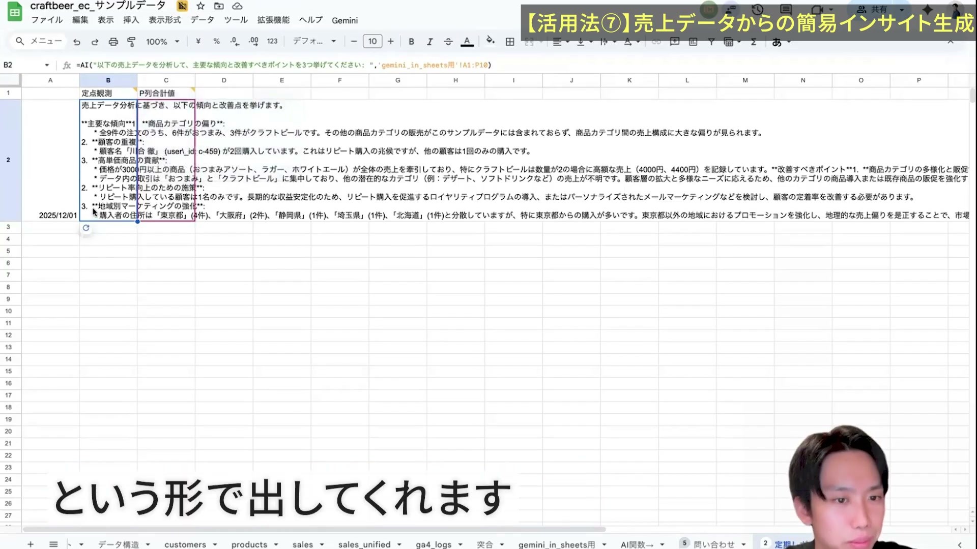 別タブのサンプル売上データから傾向と改善候補が文章で生成された画面