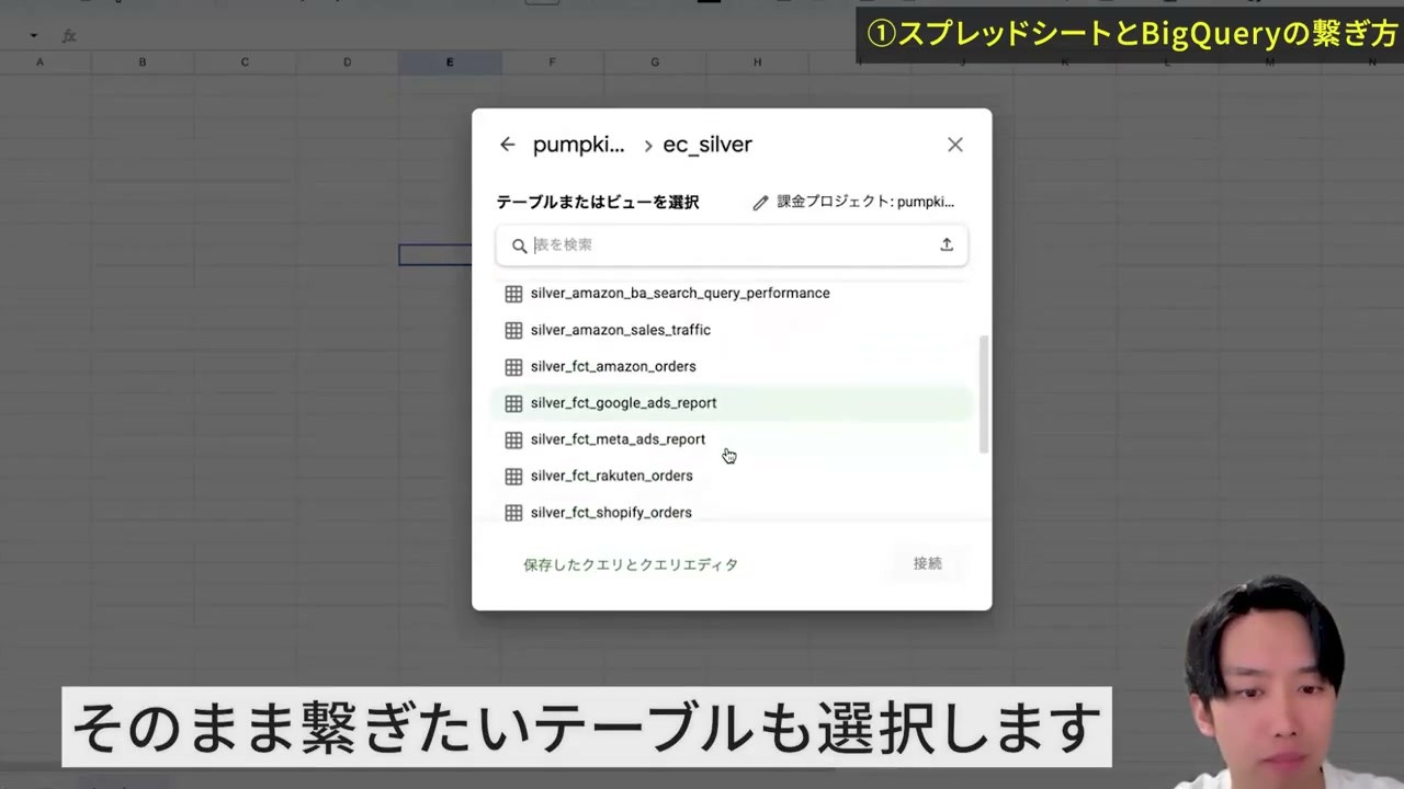 データセット内の接続先テーブルを選ぶ画面