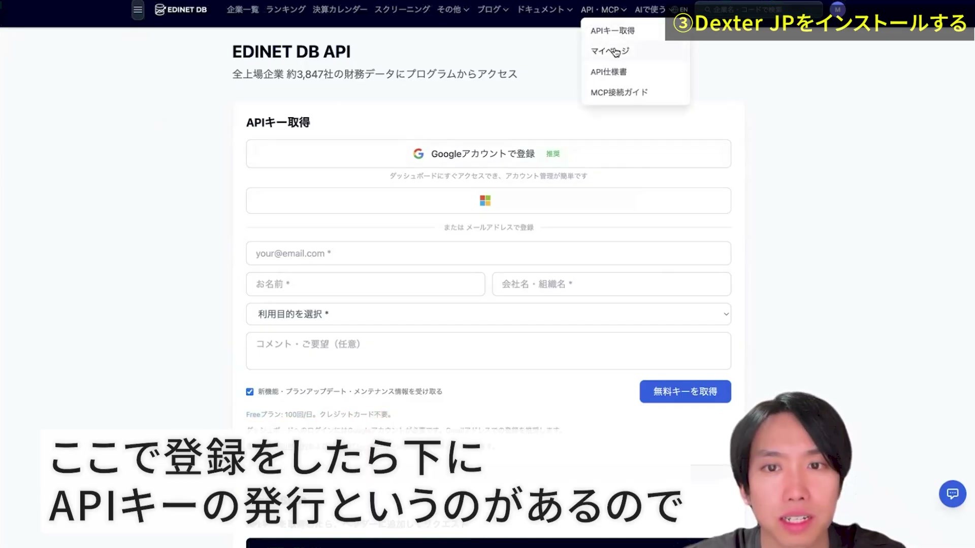 EDINET DBのAPIキー取得ページに登録方法が表示された画面