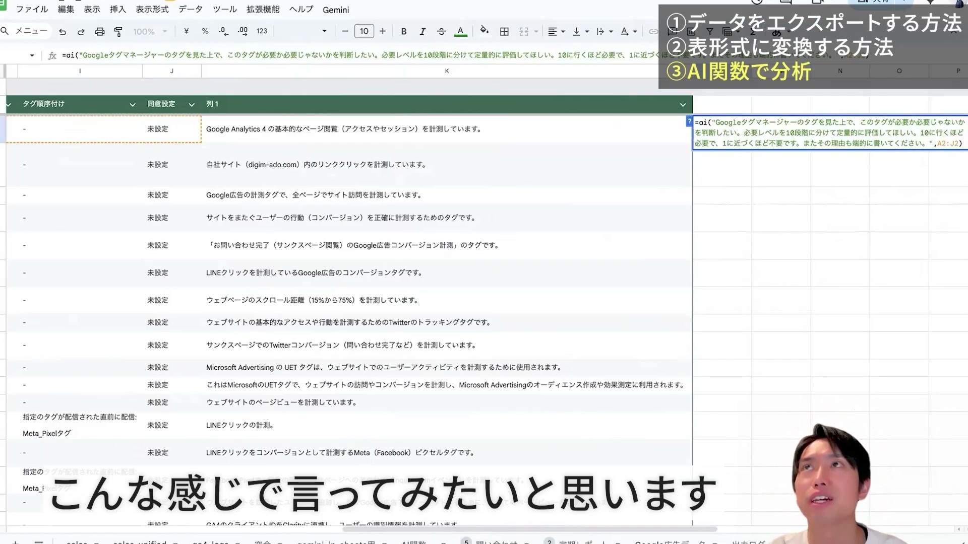 スプレッドシートにGTMの各タグが何を計測しているかを文章で並べた例