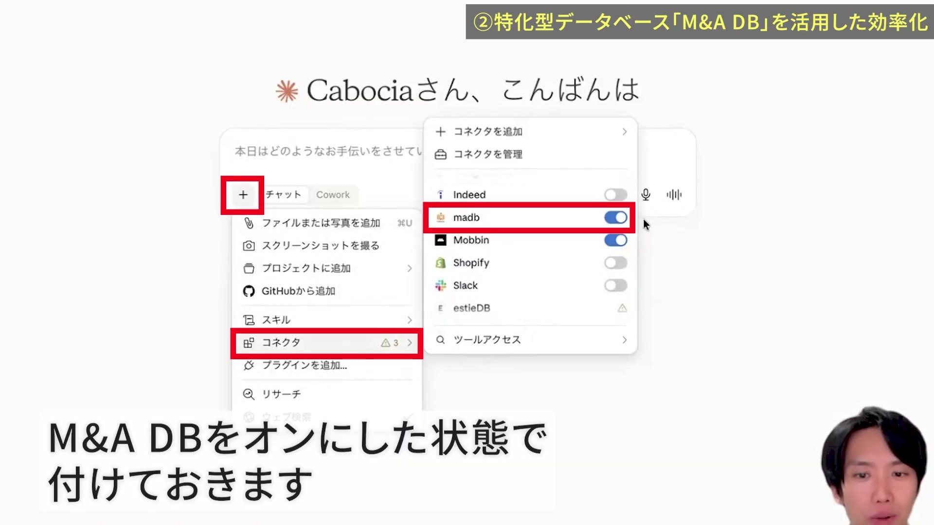Claudeの会話でmadbコネクタを有効にした画面