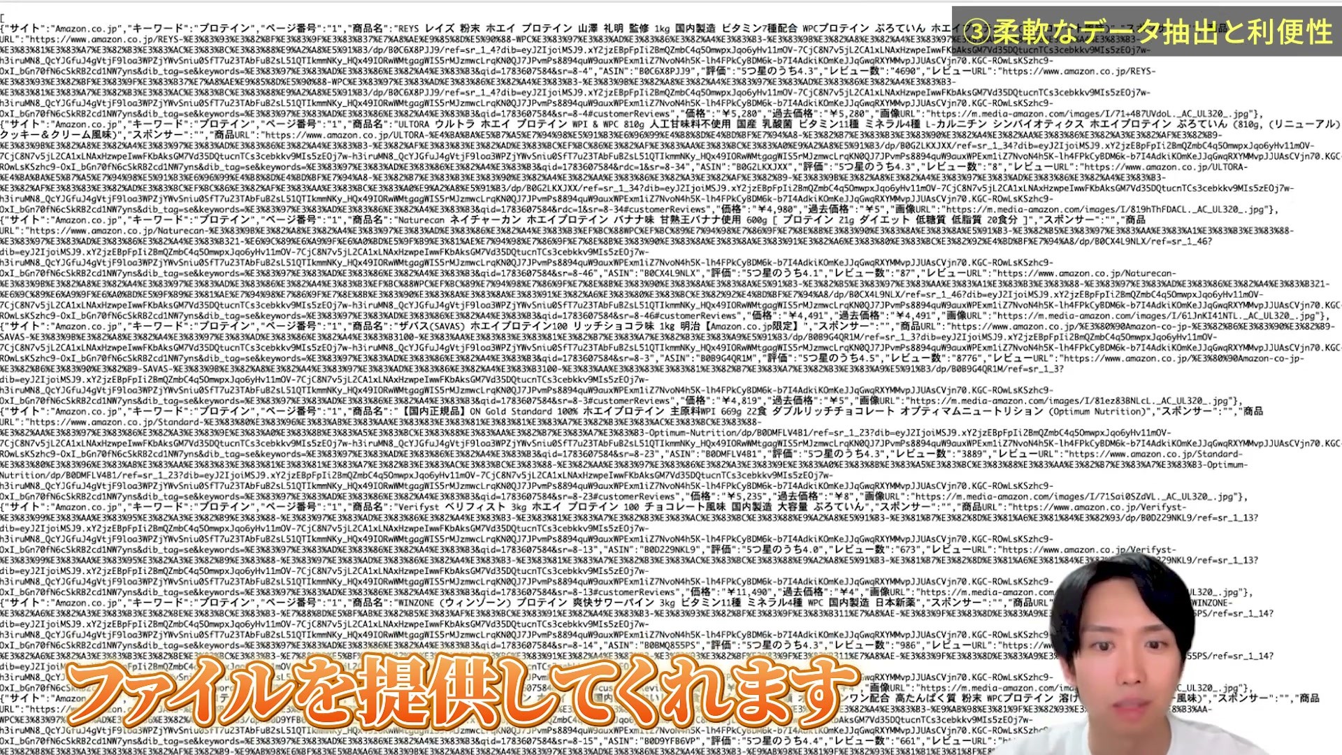Octoparseから受け取ったJSON形式の商品データをブラウザで開いた画面