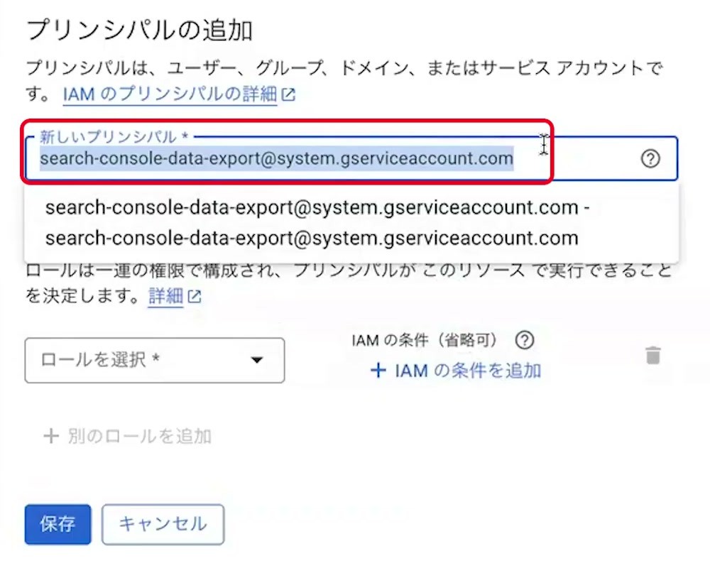 IAMの新しいプリンシパルにSearch Consoleのサービスアカウントを入力