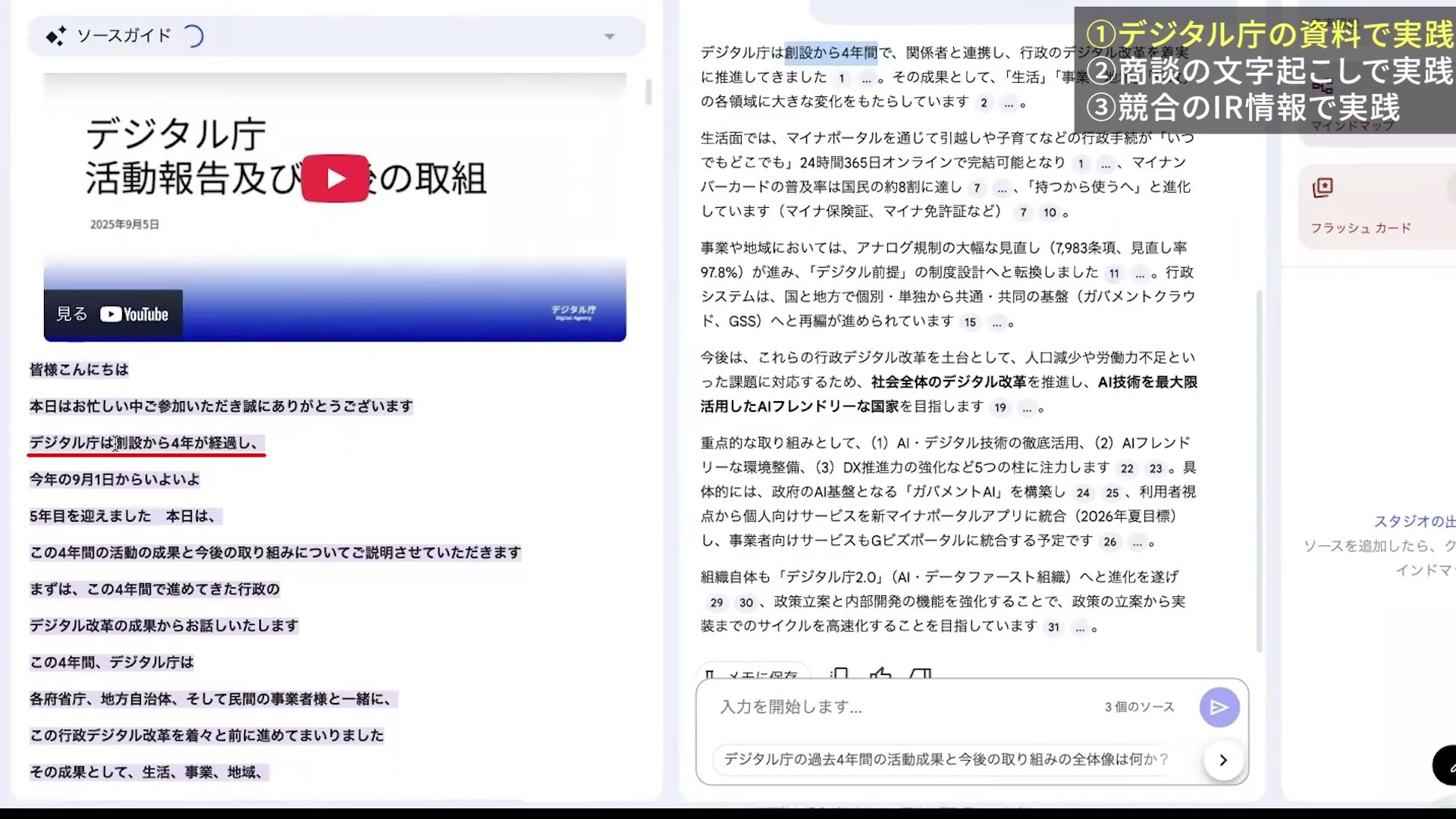 回答の引用からデジタル庁の動画文字起こしを開いた画面