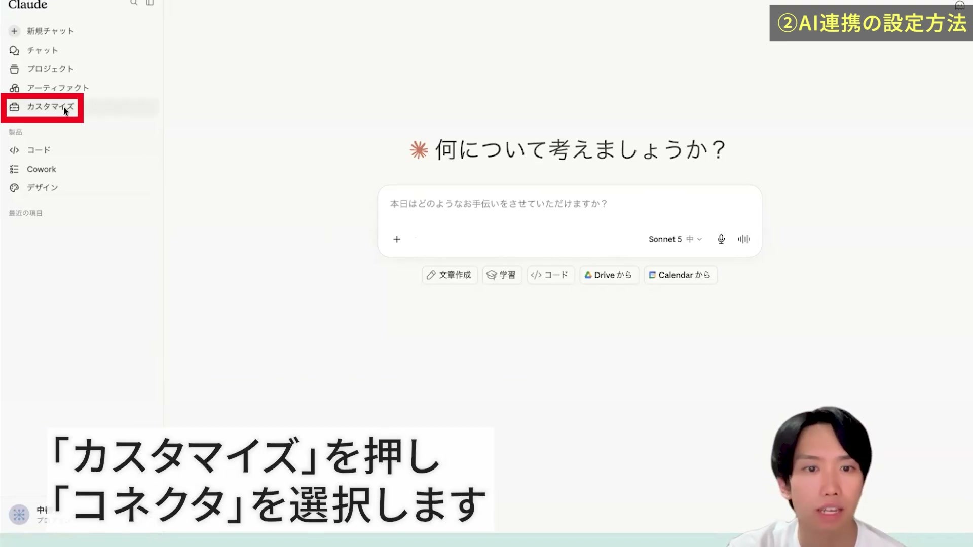Claudeの左側メニューで「カスタマイズ」を選ぶ位置