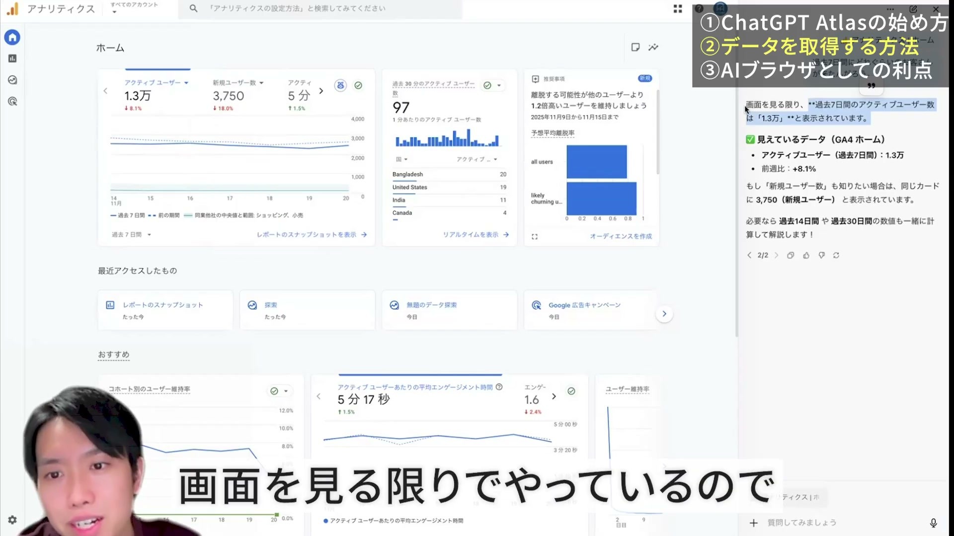 GA4ホームのアクティブユーザー1.3万とAtlasの回答を並べた画面