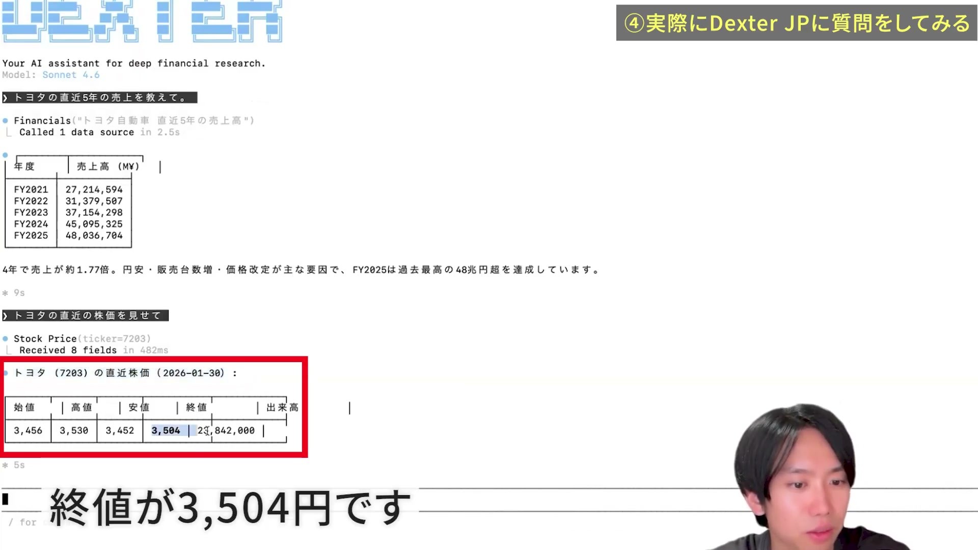 トヨタの株価データと2026年1月30日の基準日が表示された画面