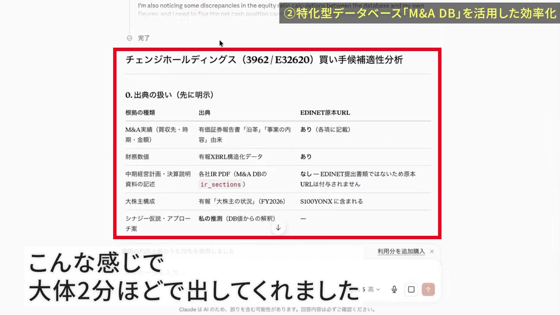 買い手候補の深掘り回答で、財務やIRとAIの推論を分けた表