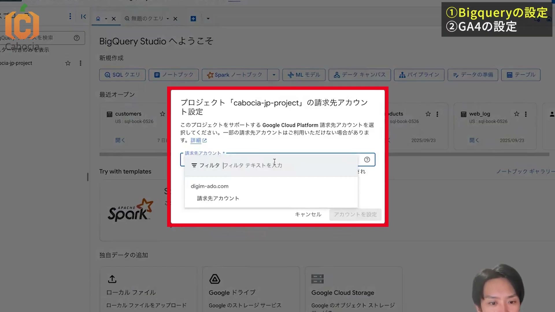プロジェクトに請求先アカウントを関連付ける画面