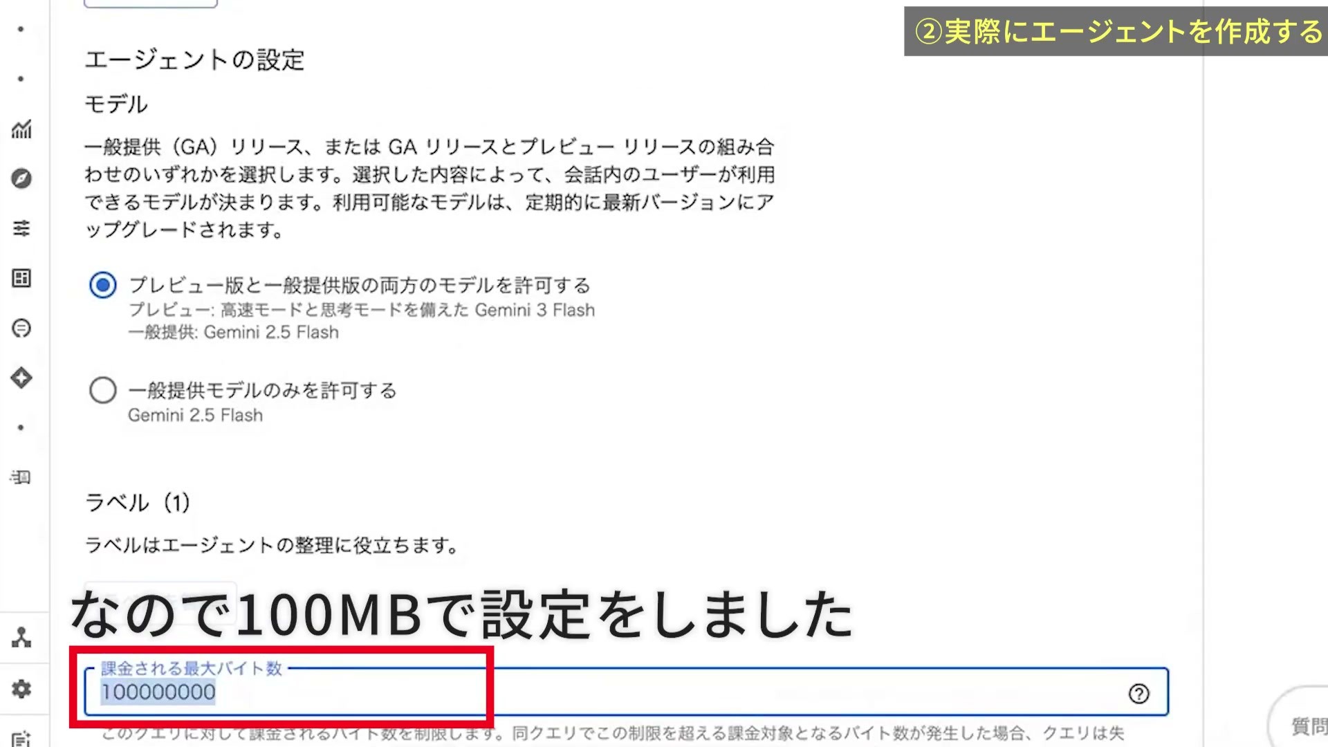 課金される最大バイト数に100000000を入力した画面