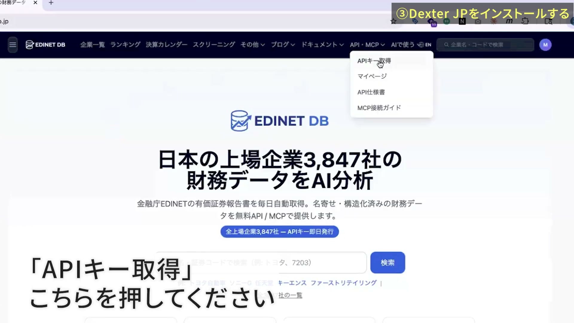 EDINET DBのAPI・MCPメニューからAPIキー取得を選ぶ画面