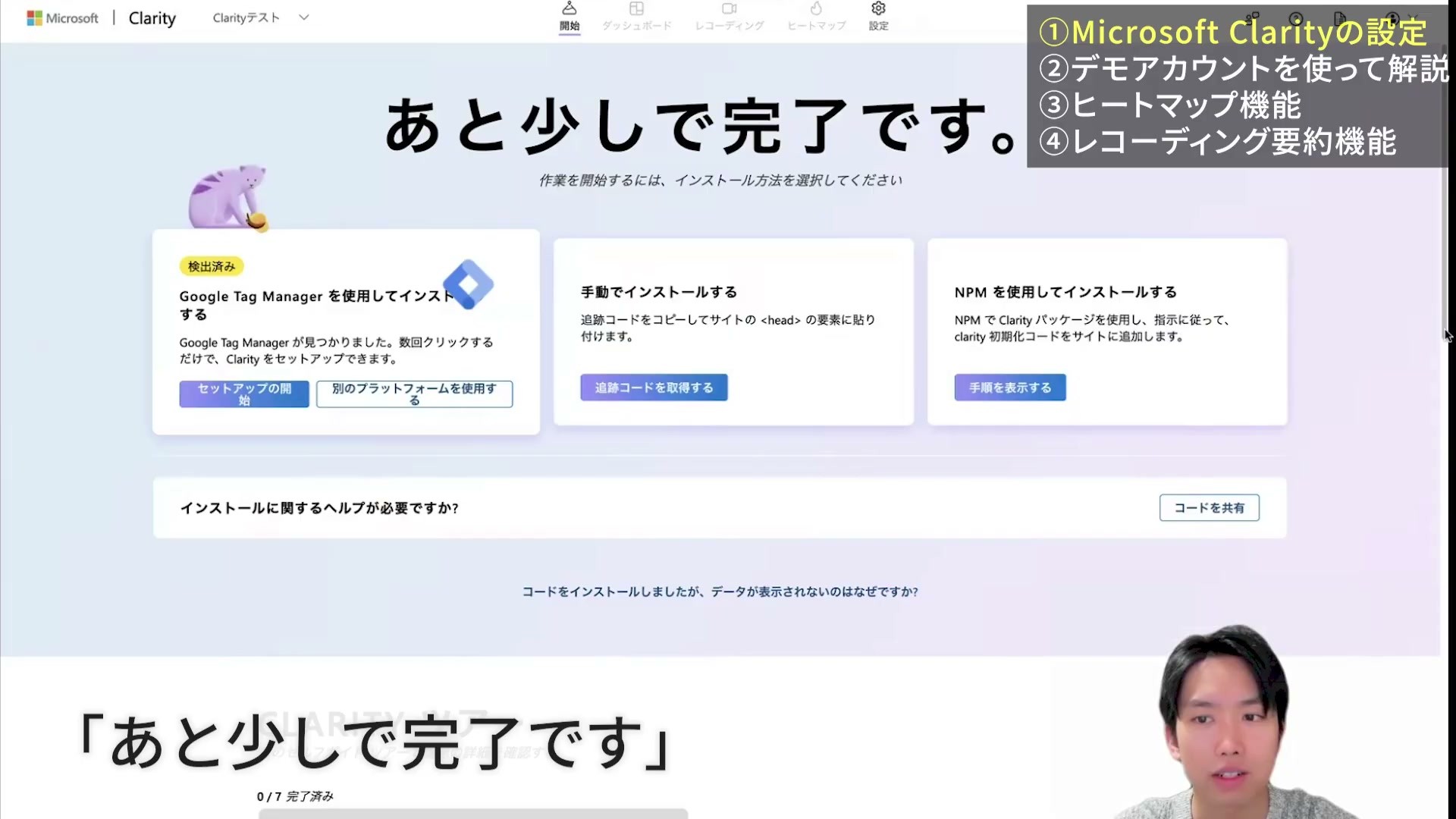 ClarityのGoogleタグマネージャーのセットアップ開始ボタン