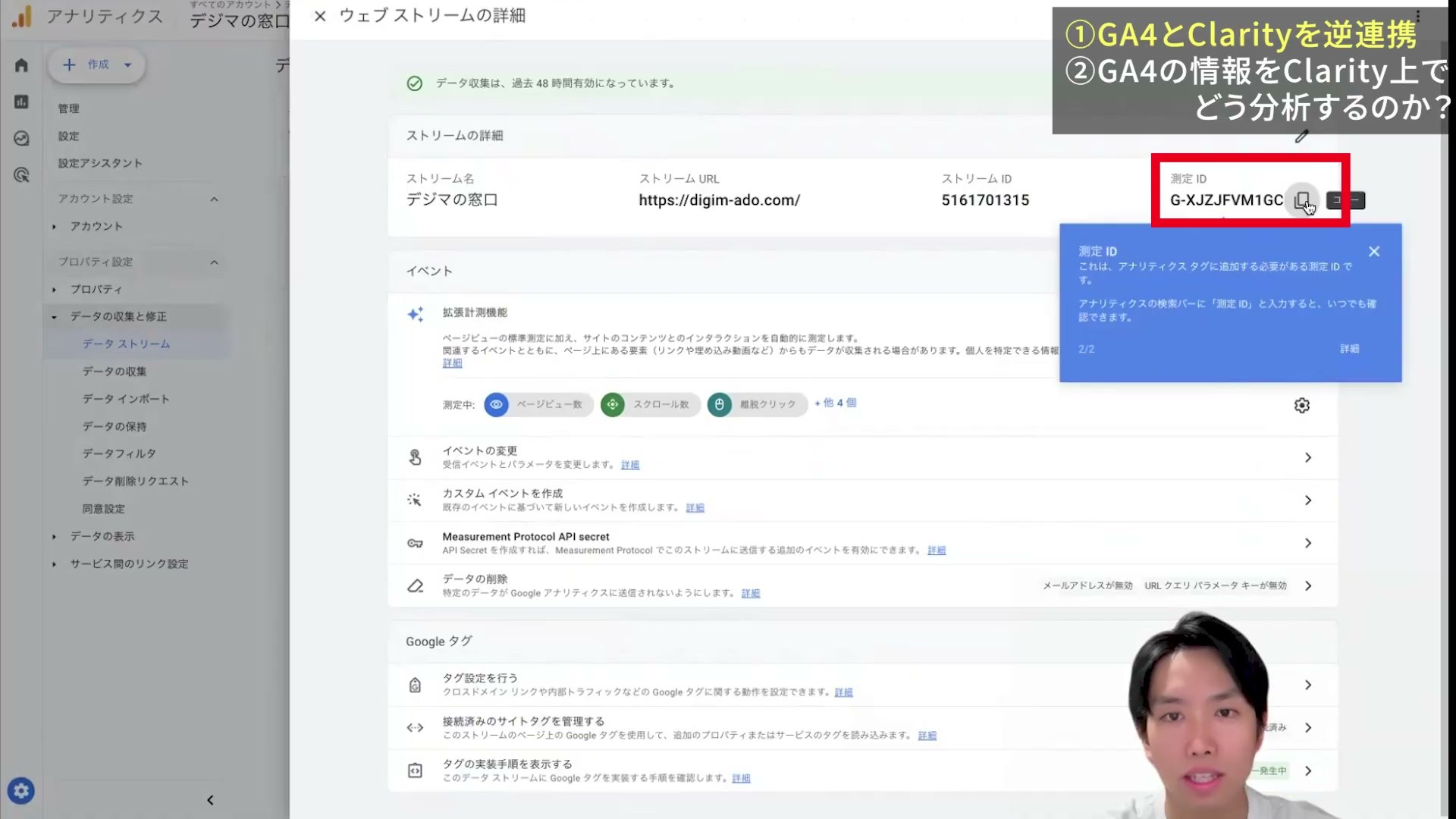 GA4のウェブストリーム詳細にある測定ID