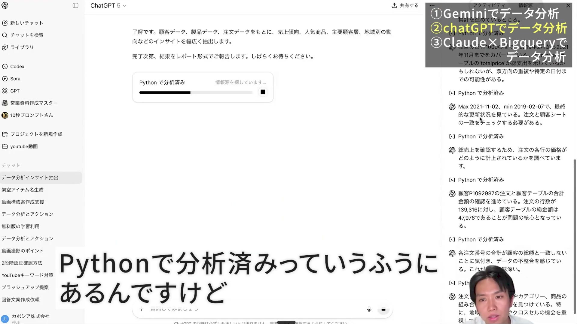 ChatGPTのDeep ResearchにPythonで分析済みと表示された画面