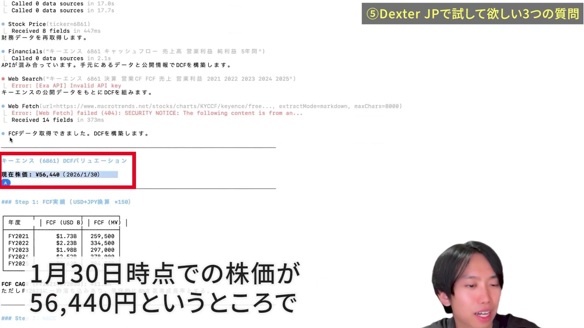 DCFの処理中にWeb検索のエラーと別の情報取得が表示された画面