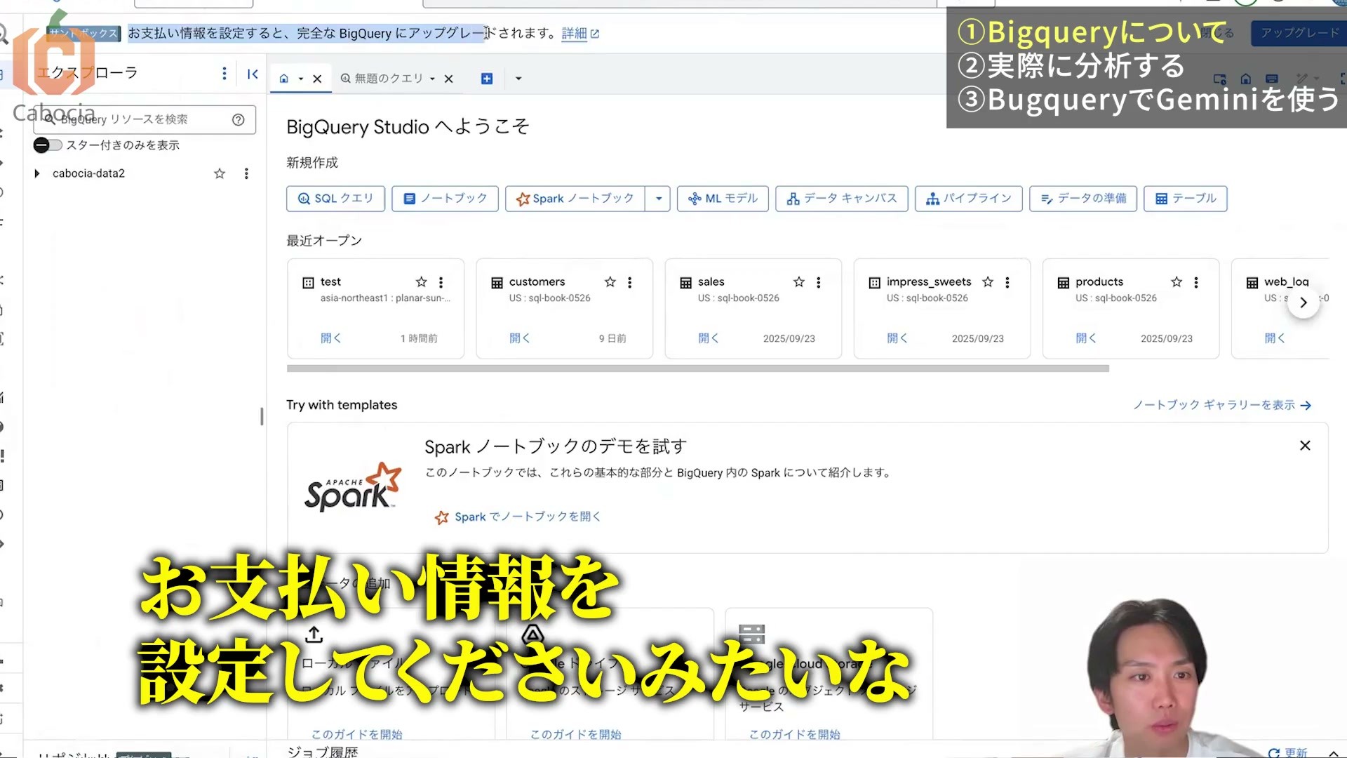BigQuery Studioにサンドボックスとアップグレードの案内が表示された画面