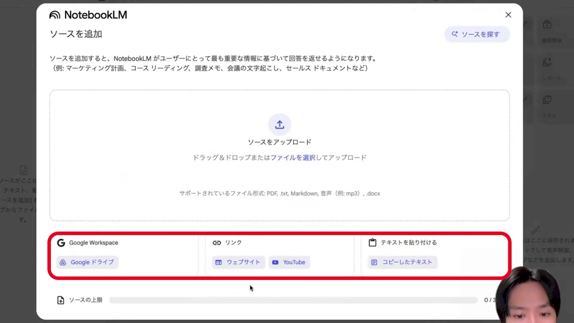 NotebookLMのソース追加画面でGoogleドライブを選ぶ