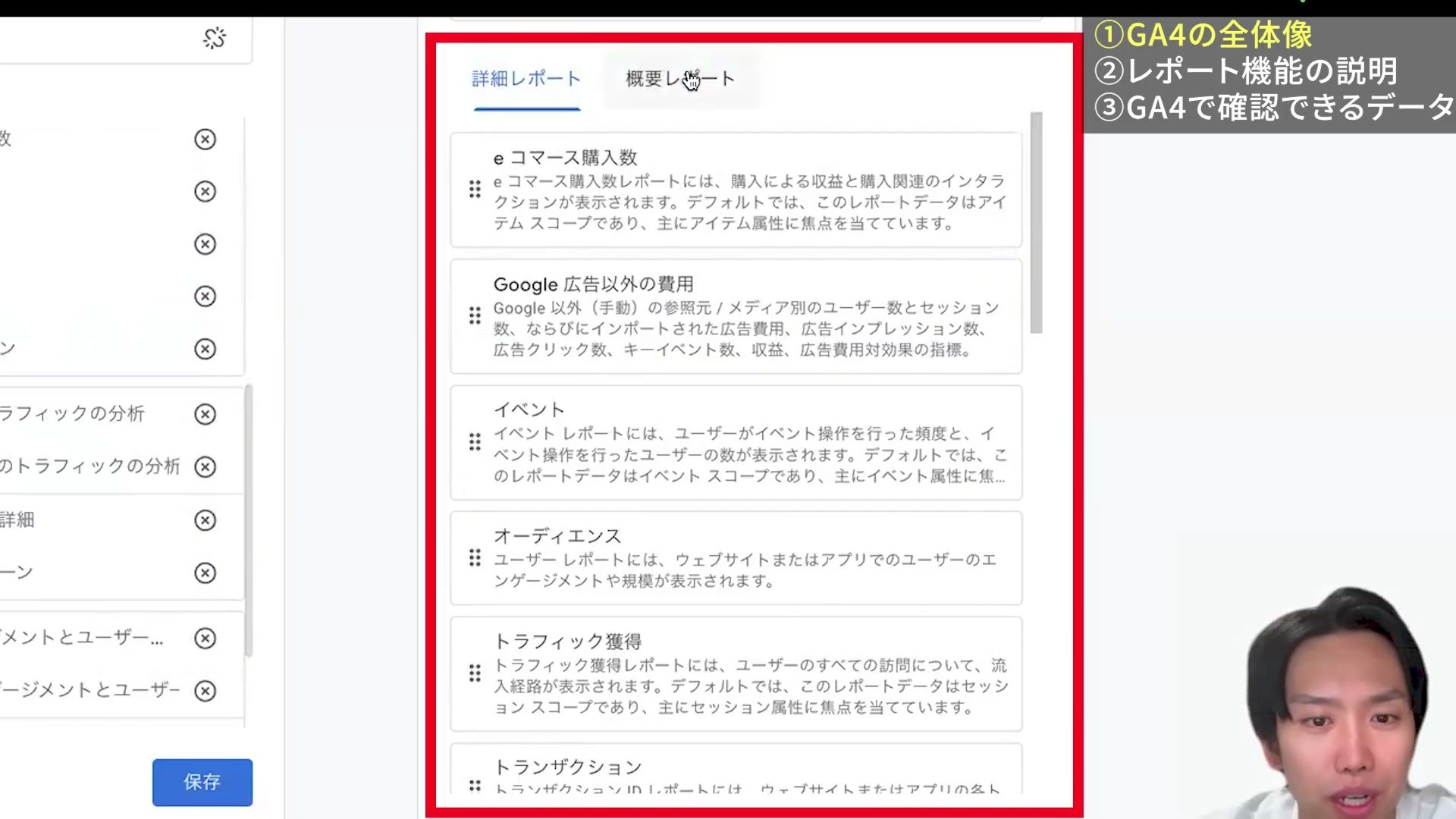 GA4のライブラリで、コレクションへ追加する詳細レポートを選ぶ画面